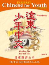 Far East Chinese for Youth (Revised Edition) / Wei-Ling Wu, Hai-lan Tsai