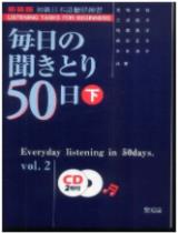 毎日の聞きとり５０日<下>（新装版）－初級日本語聴解練習 = Everyday listening in 50days / 宮城幸枝