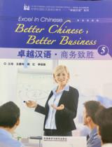 Excel in Chiness: better Chinese, better business, 5 = 卓越汉语 : 商务致胜, 5 / Wang Huiling, Zhou Hong, Li Jinrong